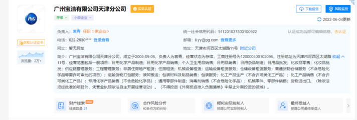 涉安全生產(chǎn)違規(guī)，寶潔分公司與立白遭行政處罰